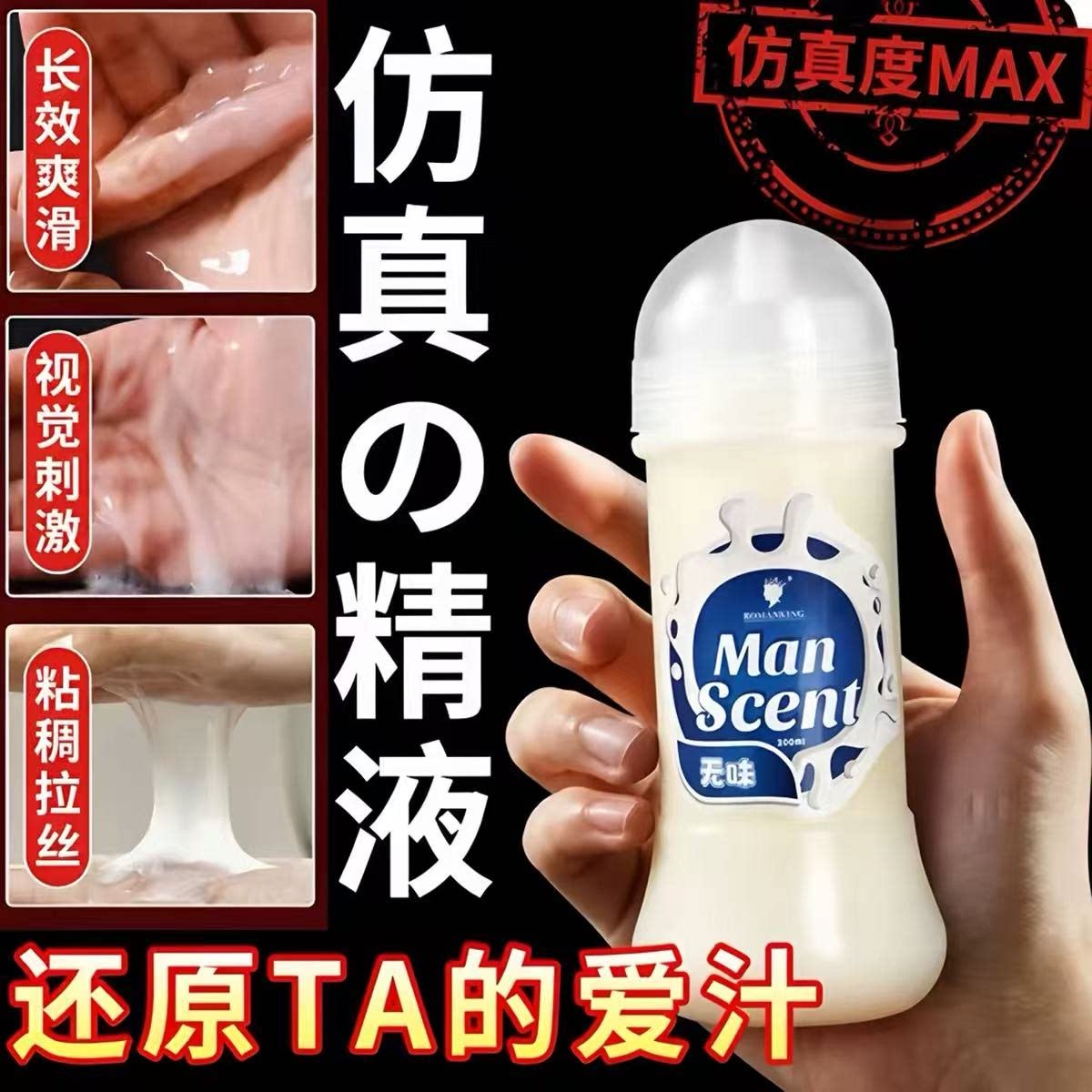 石楠花味可食用润滑液情趣成人男士人体房事助爱小玩具润滑油用品