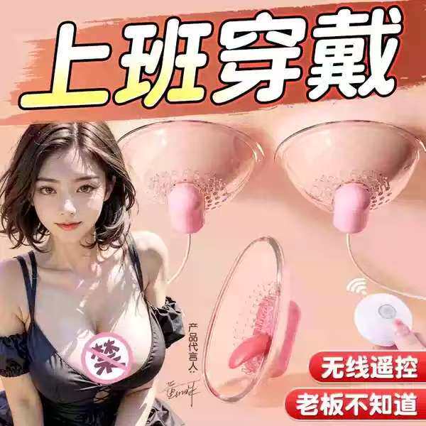 情趣女用品调情乳夹惩罚乳头乳房自慰按摩器胸部高潮女性成人玩具