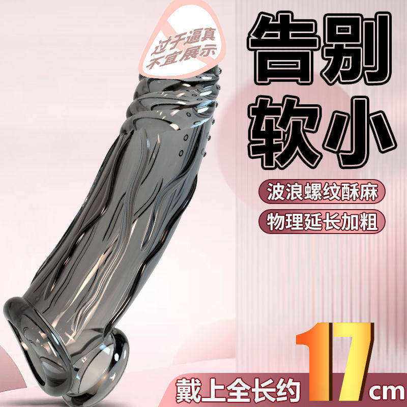 情趣男用品加大加粗狼牙阴茎套成人男士房事延时加长助爱性玩具工