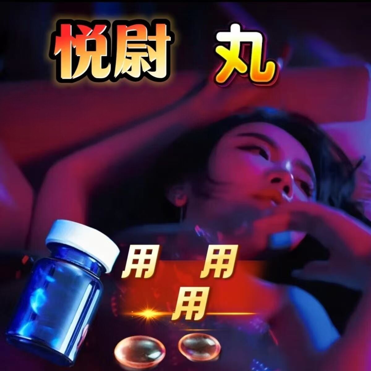 肛门外翻松弛剂情趣成人男用后庭高潮快感丸增强液gay男同志用品