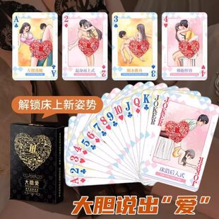 情趣扑克牌夫妻性生活姿势大全情侣升温互动游戏卡片成人玩具用品