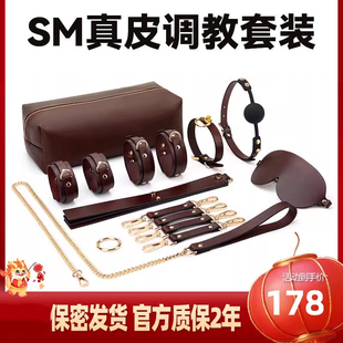 情趣大尺度玩具sm真皮捆绑束缚套装调教女朋友手铐道具成人用品小