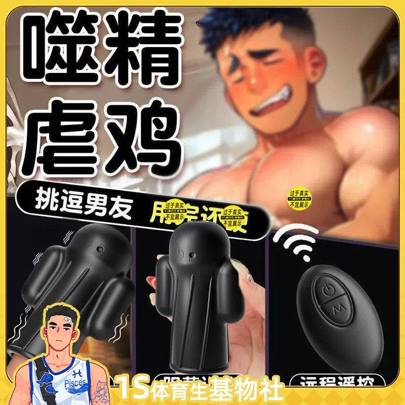 飞机男用杯远程遥控震动阴茎榨汁自慰神器训练阴茎脱敏套情趣用品
