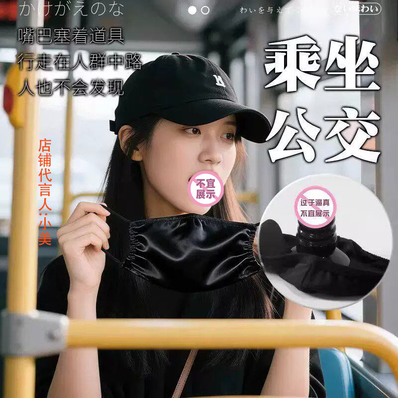 情趣成人sm口含式口罩户外露出任务桔梗口塞道具趣味嘴套玩具用品