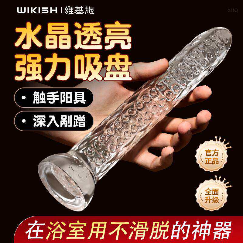 后室暗房玩具情趣男用透明水晶假阳具成人男士后庭肛门自慰器用品