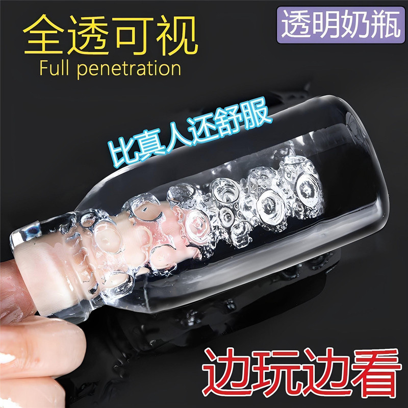 情趣透明奶瓶飞机男用品杯龟头脱敏训练性玩具成人宿舍慢玩自慰器
