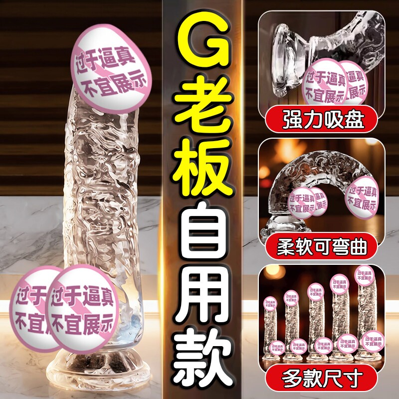 情趣水晶透明前列腺仿真假阳具男用后庭按摩棒自慰器成人男士用品