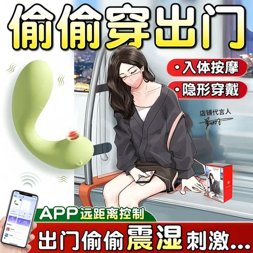 跳蛋女性app远程遥控外出穿戴情趣玩具女用