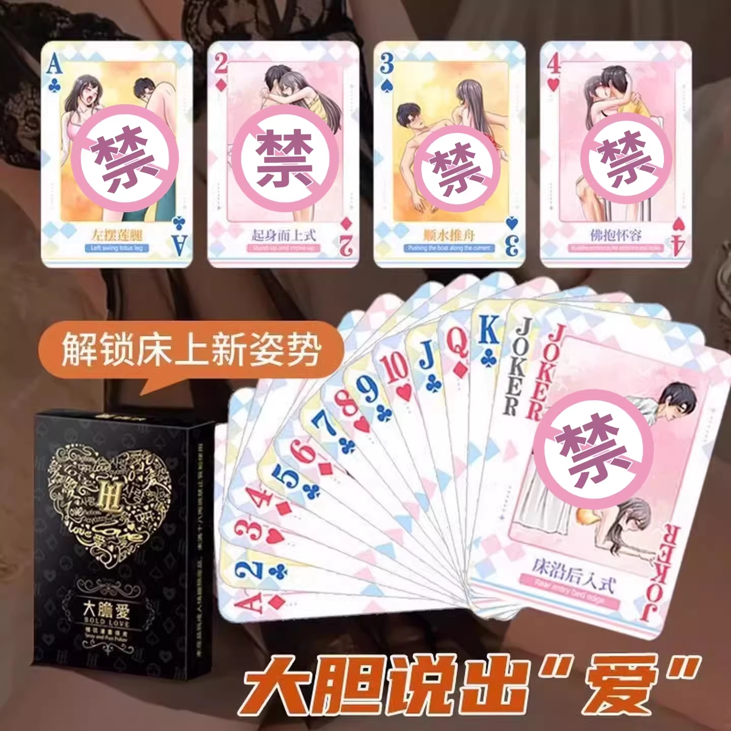 情趣扑克牌夫妻性生活姿势大全情侣升温互动游戏卡片成人玩具用品