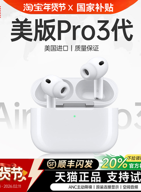 政府补贴蓝牙耳机苹华强北AirPro3官方2026新款三代正品旗舰降噪