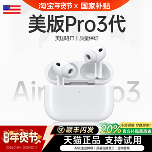 政府补贴蓝牙耳机苹华强北AirPro3官方2026新款三代正品旗舰降噪