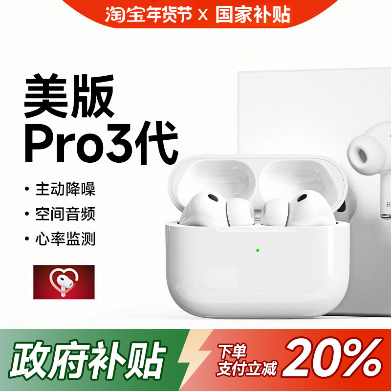 政府补贴蓝牙耳机苹华强北AirPro3官方2026新款三代正品旗舰降噪