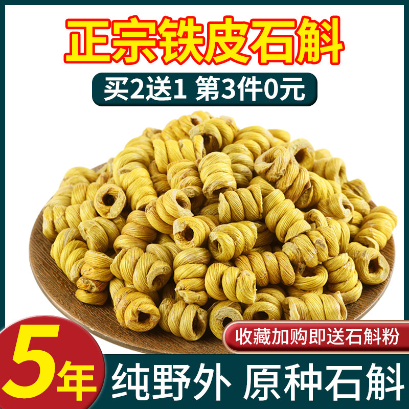 官方正品特级霍山铁皮石斛枫斗药材花茶石斛粉干条米斛礼盒旗舰店