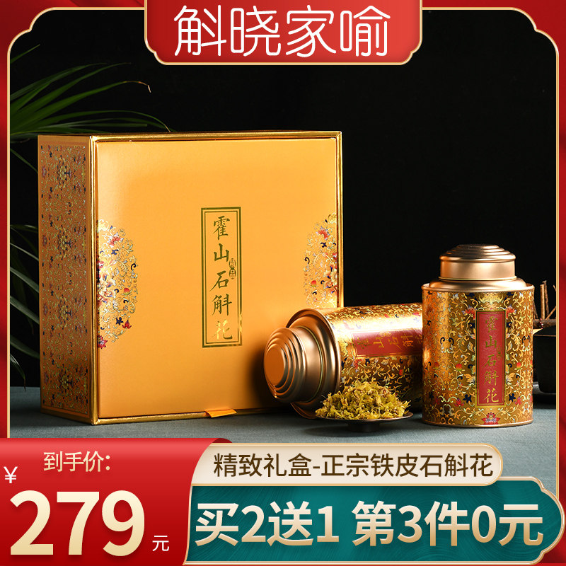 五年干石斛花正宗霍山产铁皮石斛枫斗养胃茶特级中药材100g礼盒装