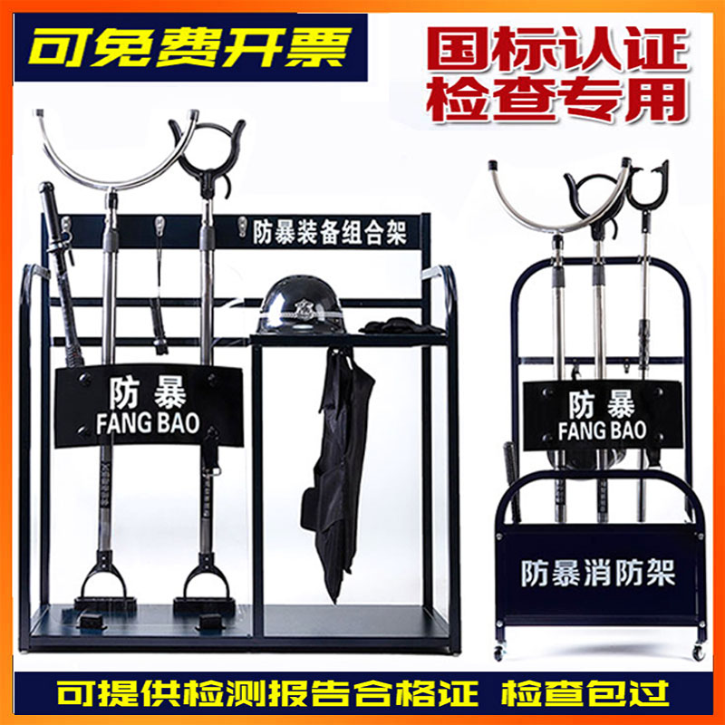安保防暴器材八件套组合架展示柜