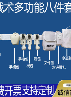 白色塑钢快拔快拆新标战术腰带六件套巡逻交通执勤武装带八大件套