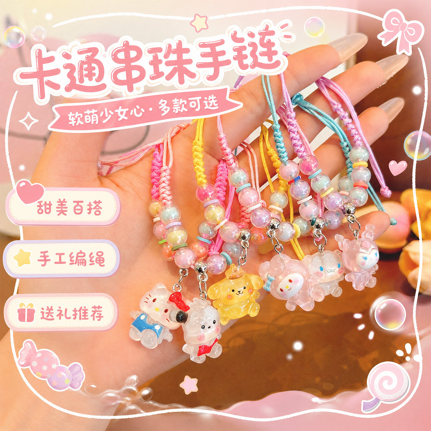 卡通风手工编织串珠手链可爱少女心软萌挂件可调节甜美百搭小礼品