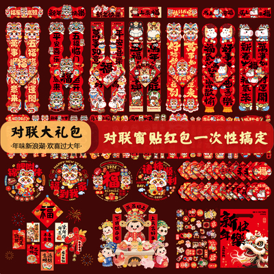 2026马年春节过年家用春联装饰