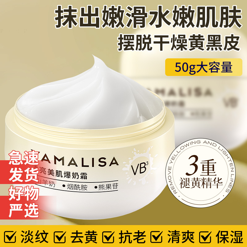 亚玛莉莎爆奶霜面霜山羊补水保湿脸部懒人专用霜正品