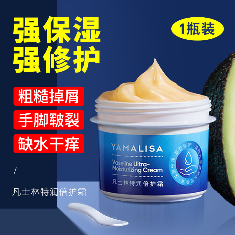 亚玛莉莎凡士林护手霜马油脚后跟干裂开裂膏脚裂手足防冻修护秋冬