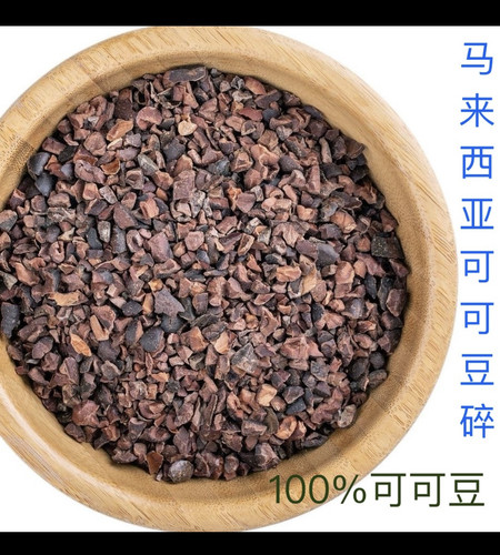马来西亚可可豆碎1kg/袋 蛋糕巧克力 烘焙食品原料 1公斤包裝