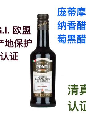 庞蒂摩德纳香醋葡萄黑醋500ml意大利原装进口Ponti酿造食醋沙拉