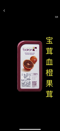 法国进口Boiron宝茸血橙果泥 宝荣红心橙果溶天然果茸1kg
