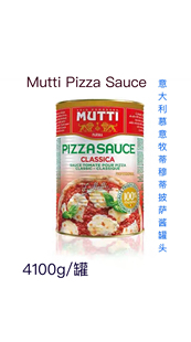 现货意大利Mutti Pizza Sauce慕意牧蒂4100g穆蒂披萨酱罐头4.1kg