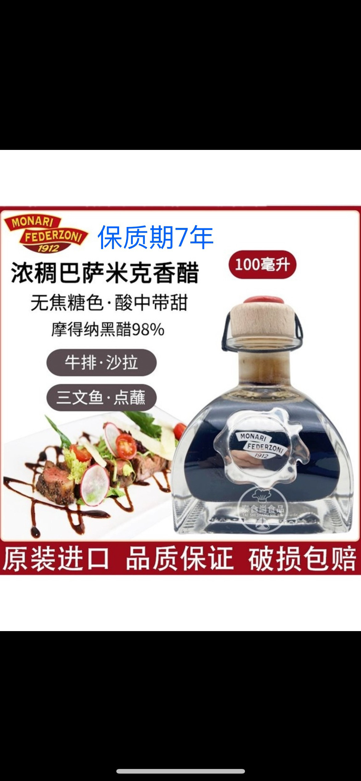 莫奈瑞黑醋意大利进口巴萨米克香醋100ml西餐调味油醋汁balsamico