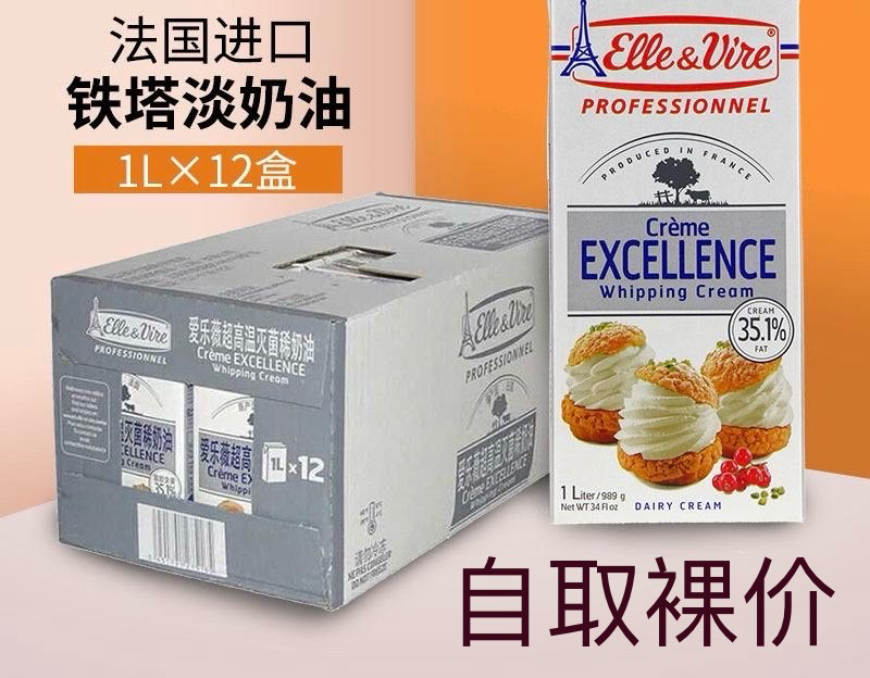 整箱优惠价 铁塔淡奶油1LX12盒  爱乐薇动物鲜奶油 慕斯裱花包邮