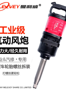 曼利威大风炮重型气动扳手气动工具汽修大扭力大货车气动扳手车载