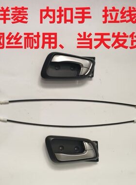 祥菱M2M1左前门内扣手/门锁拉线