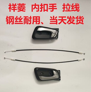 福田祥菱M2祥菱M1小金刚货车配件左前门内扣手门把手门锁拉线