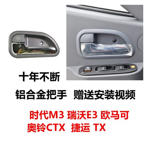 时代奥铃瑞沃车门把手永不会断