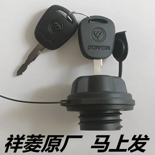 福田祥菱M2祥菱M1祥菱V1小财鹿祥菱V2祥菱V3祥菱Q货车油箱盖