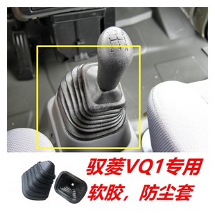 档杆防尘皮小货车原厂配件挂挡防尘罩 福田驭菱VQ1汽油版 防尘套