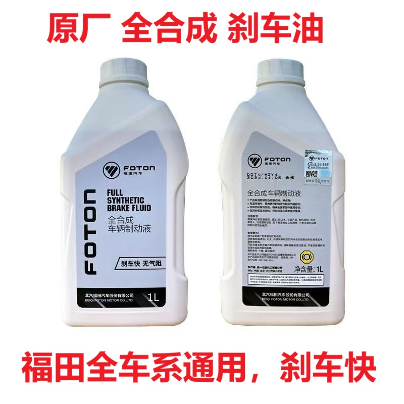 祥菱奥铃欧马可全合成刹车油