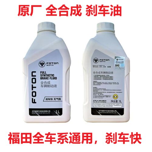 祥菱奥铃欧马可全合成刹车油