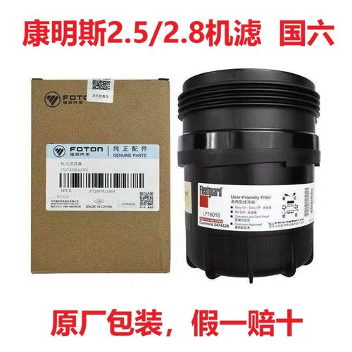 奥铃欧马可机油滤芯原厂假一罚十