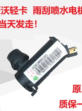 豪沃轻卡雨刮喷水电机当天发走