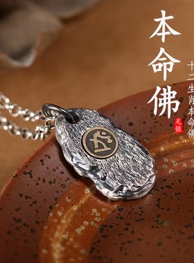 国风潮铜镀银手工饰品十二生肖本命佛吊坠泰银色项链复古做旧挂件