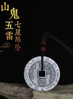 国风潮铜镀银手工饰品泰银色北斗七星圆牌项链古山鬼花钱八卦吊坠