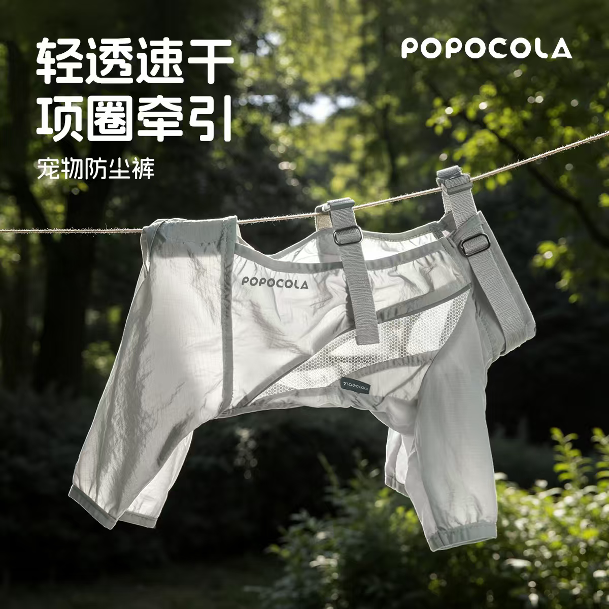 Quần chống bụi bốn chân POPO cho chó, mỏng mùa hè, bảo vệ chân, chống côn trùng, chống nước, đi dạo cho chó nhỏ, quần áo bảo vệ thú cưng