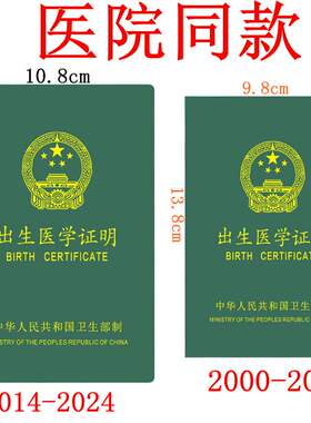 出生医学证明保护套新版2014-2025通用老款2000-2013宝宝证件皮套