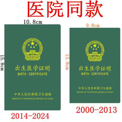 出生医学证明保护套新版2014-2025通用老款2000-2013宝宝证件皮套