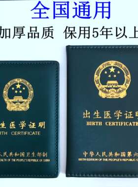 2000-2025年出生证明保护套新版老款通用皮套新生儿宝宝皮证件套