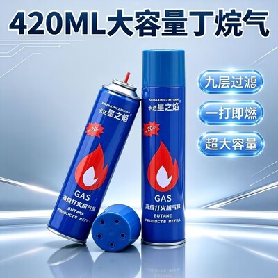 高浓度防风充气打火机气体通用型高档防爆丁烷气气罐打火机充气体