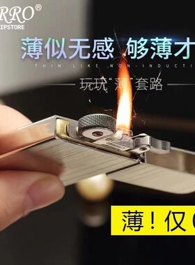 zo/佐罗超薄煤油打火机纯