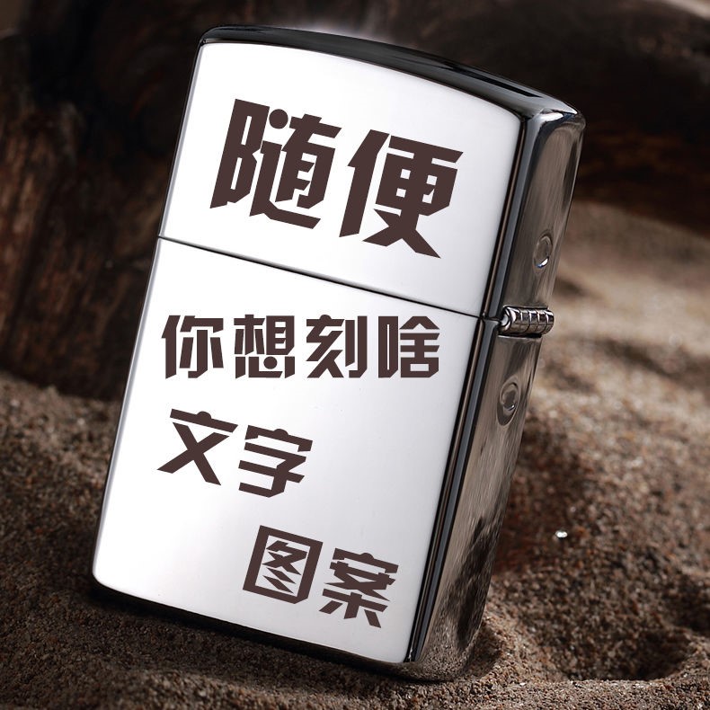 正品煤油打火机男士创意刻字图照片定制老式金属翻盖防风砂轮火石