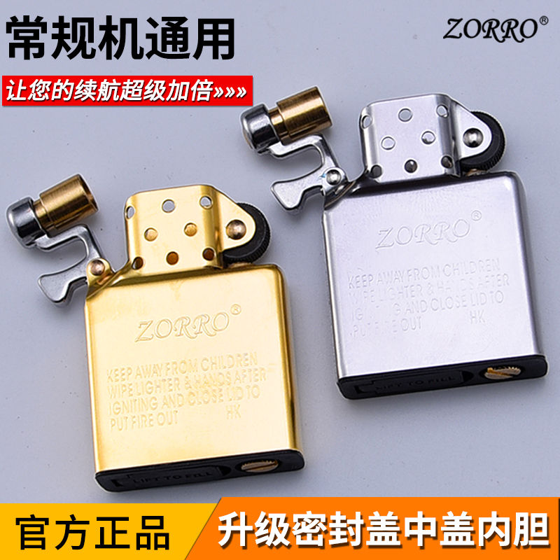 ZORRO佐罗打火机内胆密封纯铜盖帽原装防风煤油机芯配件ZP升级版